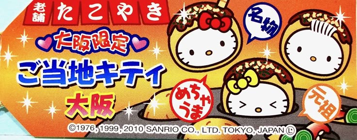Tako Kitty Ad